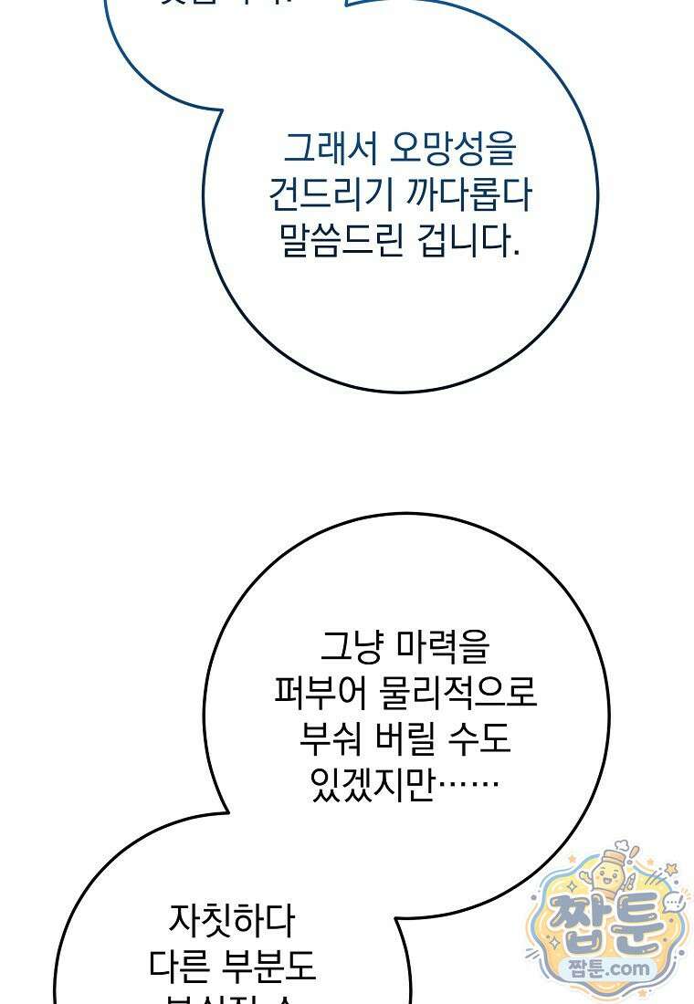 제 유서는 그런 뜻이 아니었는데 58화 73