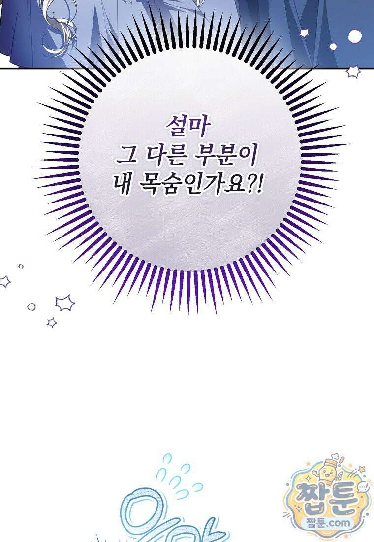 제 유서는 그런 뜻이 아니었는데 58화 75