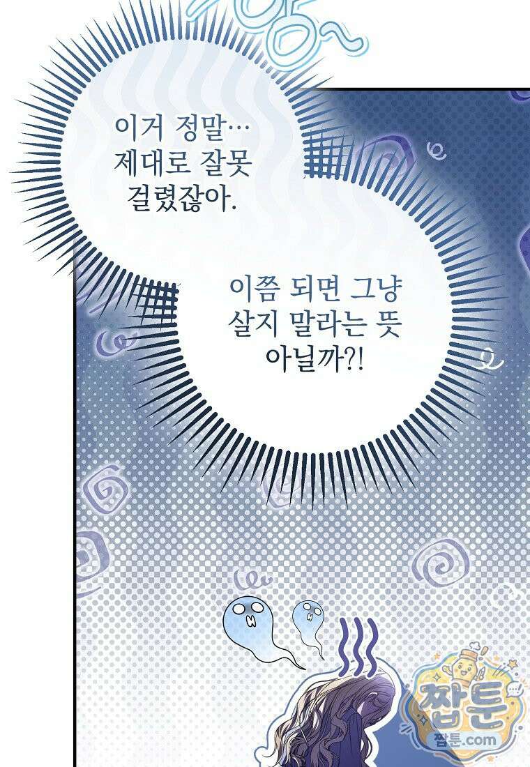 제 유서는 그런 뜻이 아니었는데 58화 76