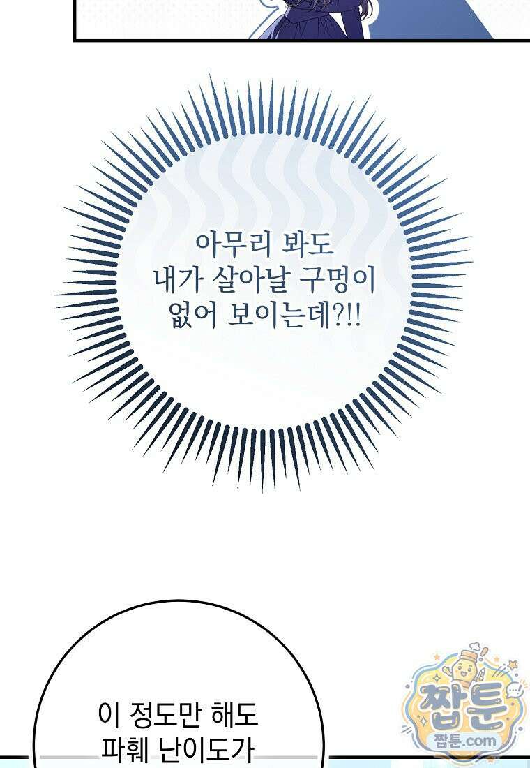 제 유서는 그런 뜻이 아니었는데 58화 77