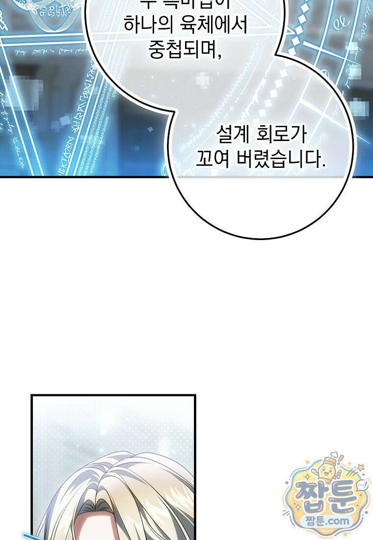 제 유서는 그런 뜻이 아니었는데 58화 79