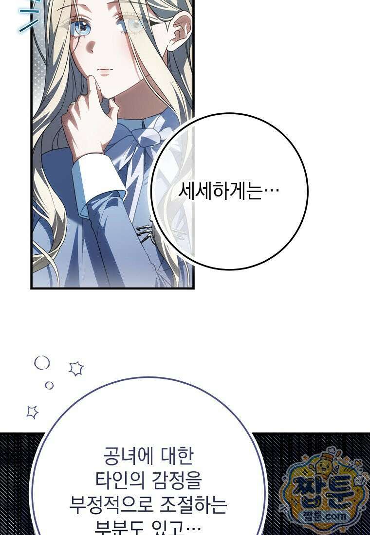 제 유서는 그런 뜻이 아니었는데 58화 80