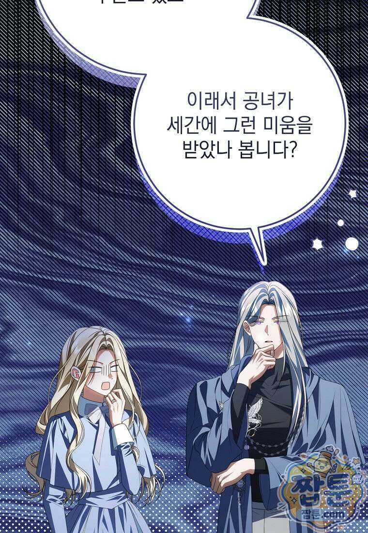 제 유서는 그런 뜻이 아니었는데 58화 81