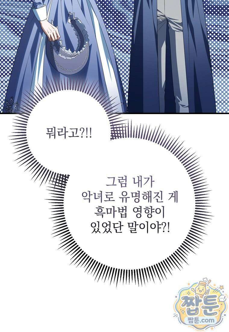 제 유서는 그런 뜻이 아니었는데 58화 82