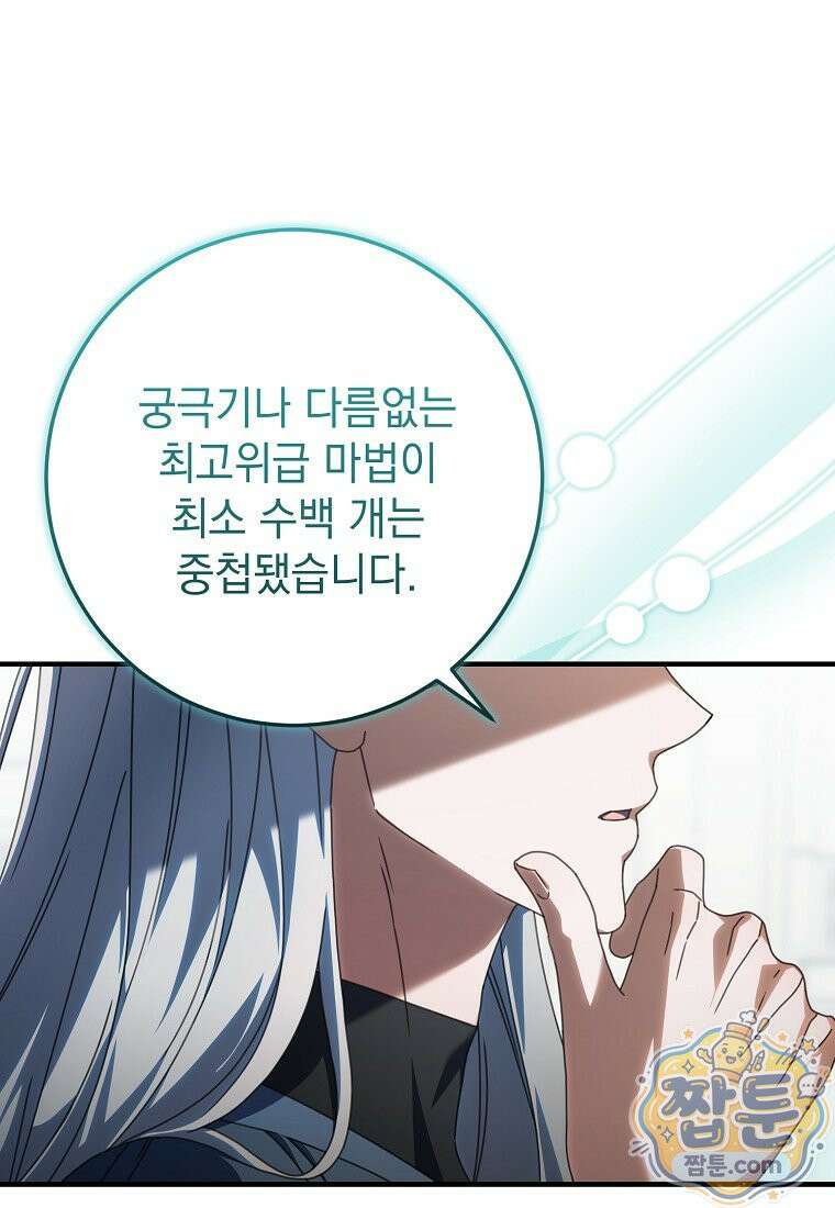 제 유서는 그런 뜻이 아니었는데 58화 83