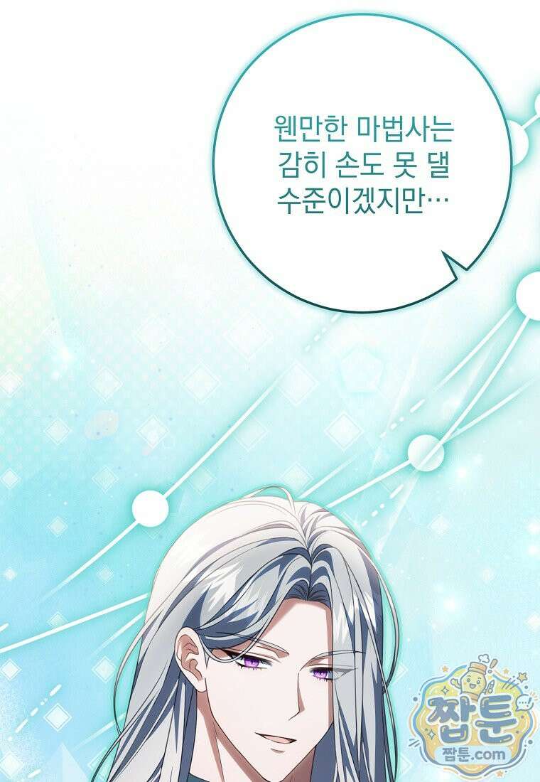 제 유서는 그런 뜻이 아니었는데 58화 84
