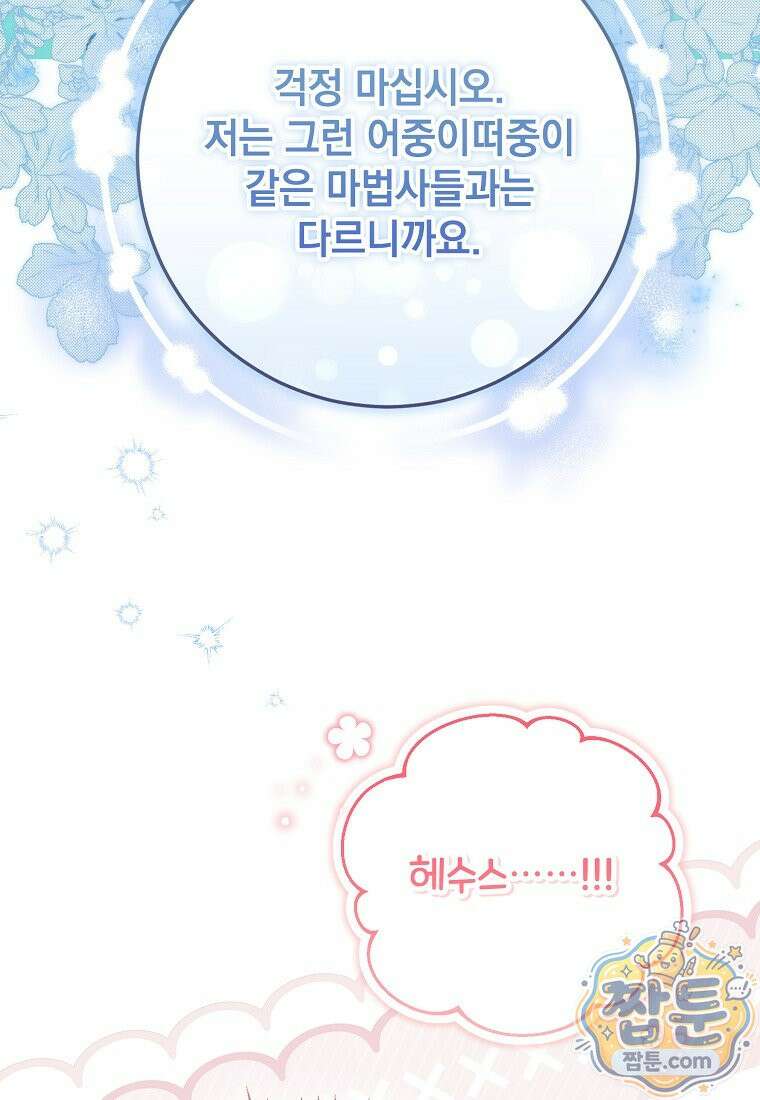 제 유서는 그런 뜻이 아니었는데 58화 86