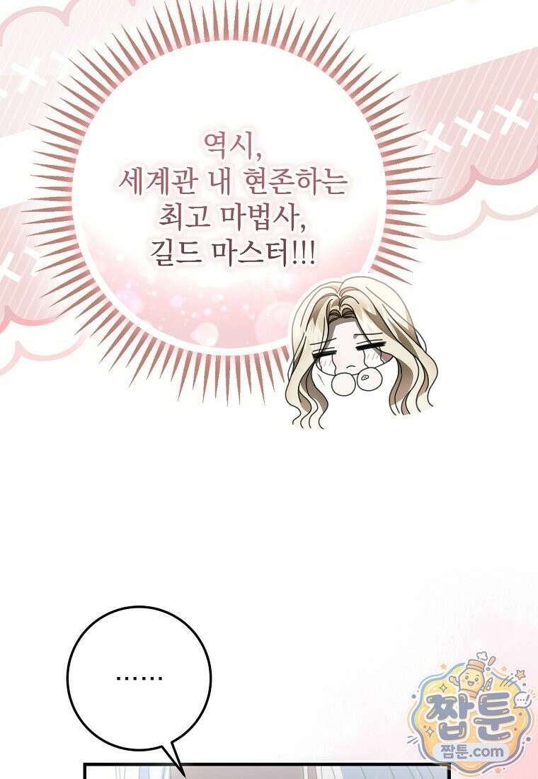 제 유서는 그런 뜻이 아니었는데 58화 87