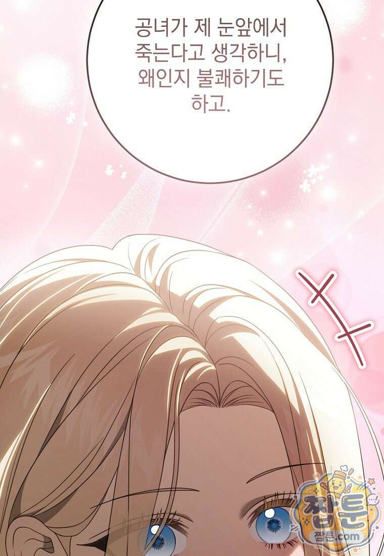 제 유서는 그런 뜻이 아니었는데 58화 89