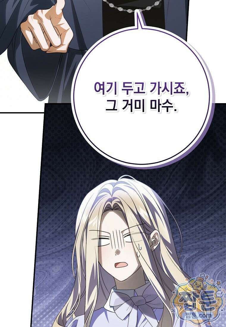 제 유서는 그런 뜻이 아니었는데 58화 93
