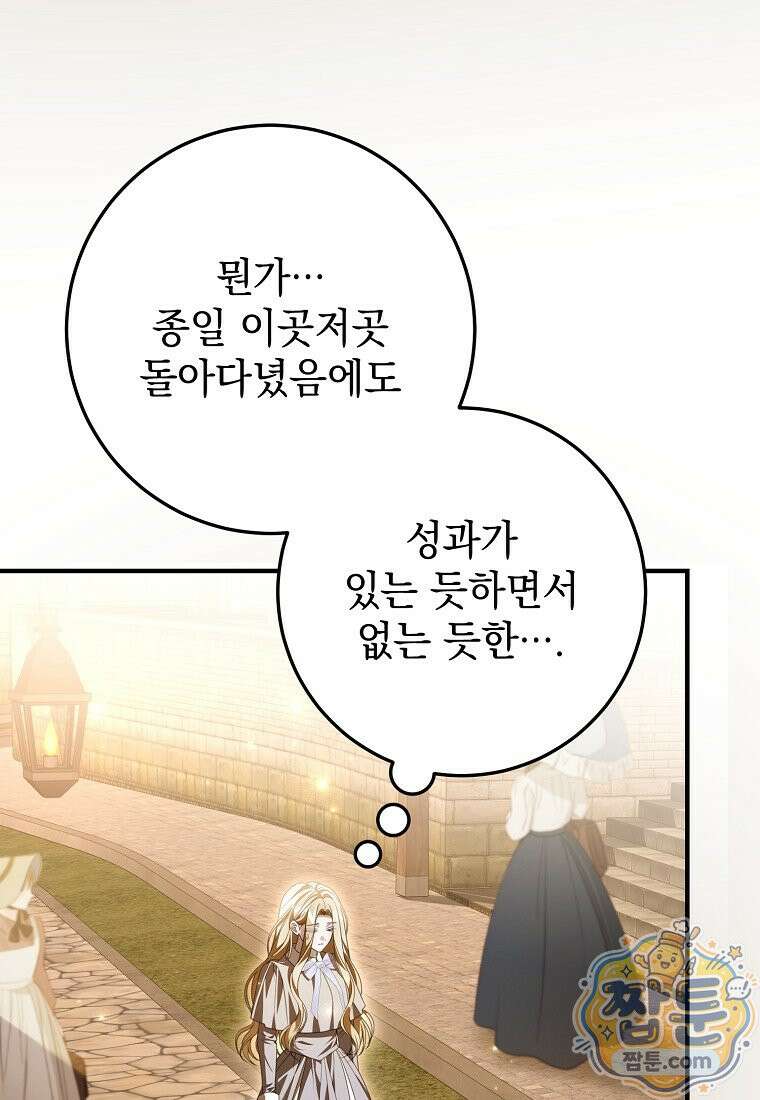 제 유서는 그런 뜻이 아니었는데 58화 97