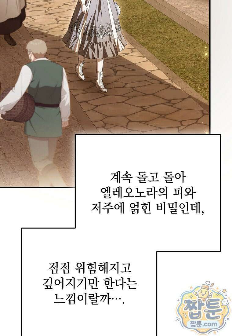 제 유서는 그런 뜻이 아니었는데 58화 98