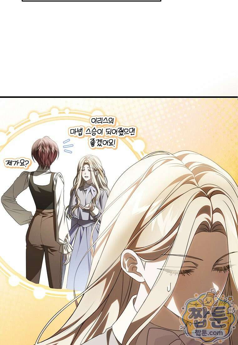 제 유서는 그런 뜻이 아니었는데 58화 99