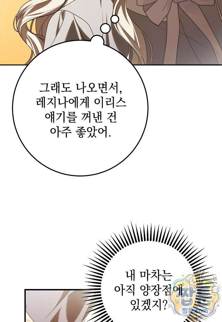 제 유서는 그런 뜻이 아니었는데 58화 100