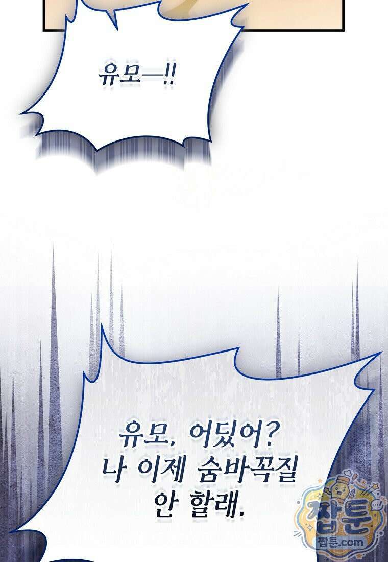 제 유서는 그런 뜻이 아니었는데 58화 102