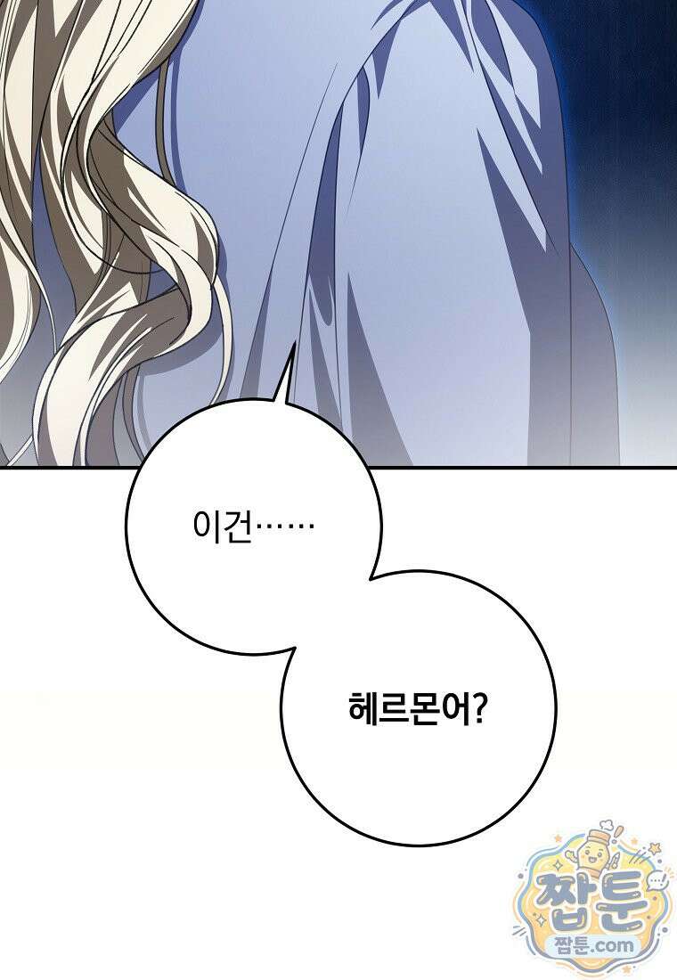 제 유서는 그런 뜻이 아니었는데 58화 104