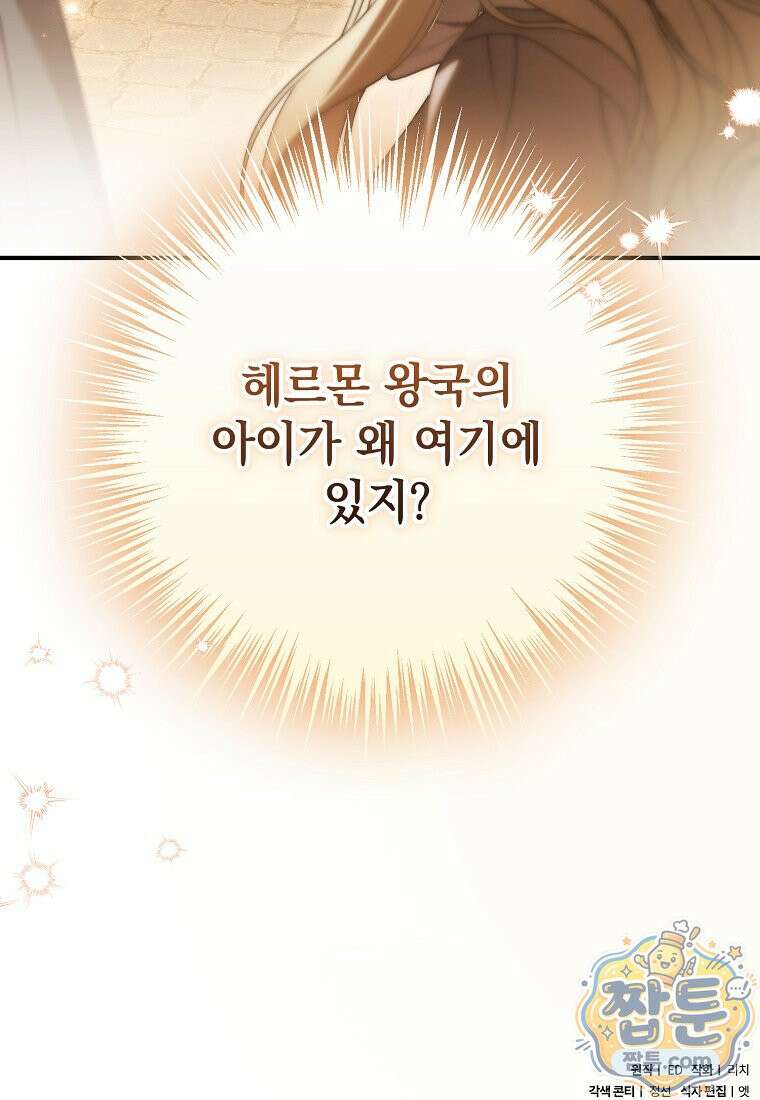 제 유서는 그런 뜻이 아니었는데 58화 107