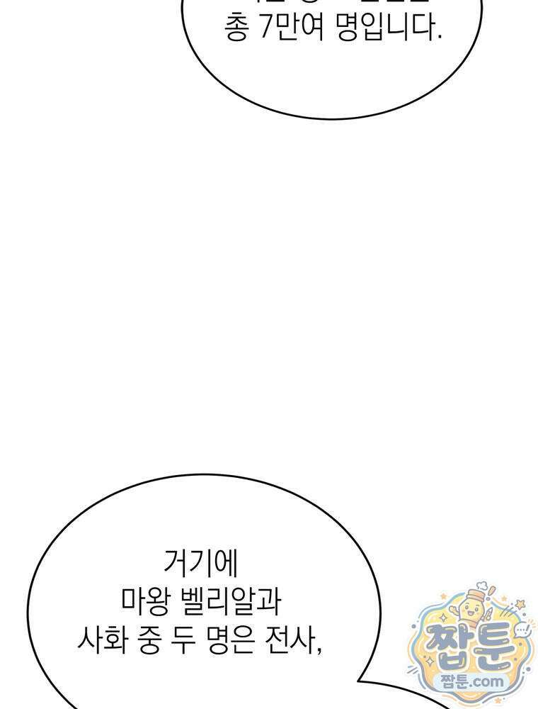 최약체 마왕의 스승이 되었다 28화 3