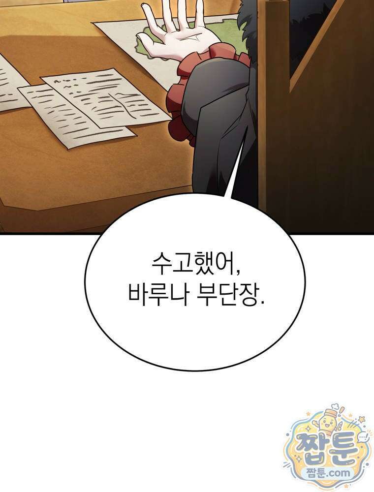 최약체 마왕의 스승이 되었다 28화 5