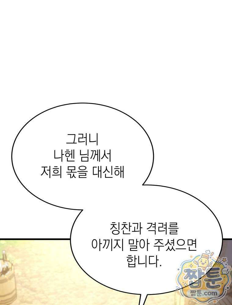 최약체 마왕의 스승이 되었다 28화 6