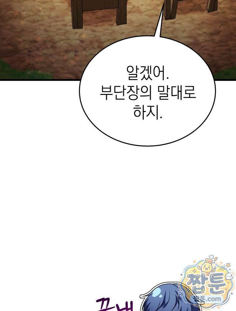 최약체 마왕의 스승이 되었다 28화 8