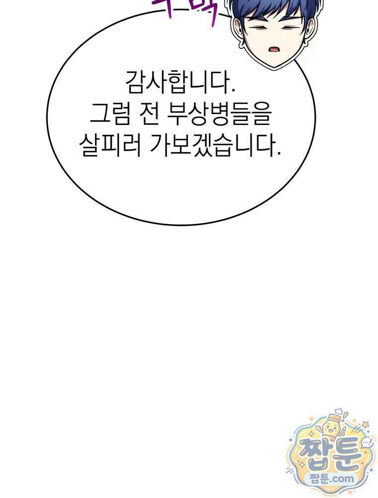 최약체 마왕의 스승이 되었다 28화 9