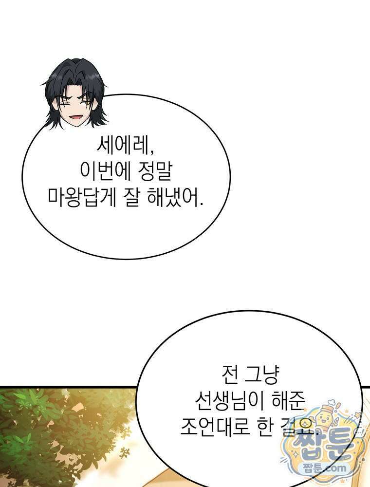 최약체 마왕의 스승이 되었다 28화 10