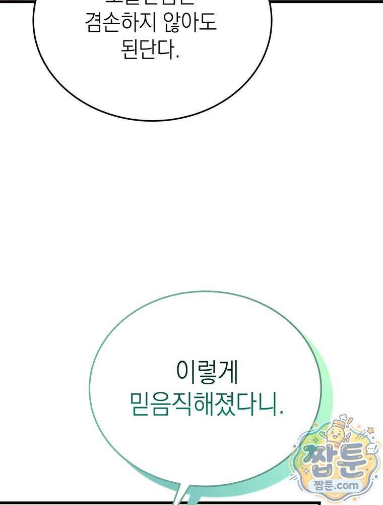 최약체 마왕의 스승이 되었다 28화 12