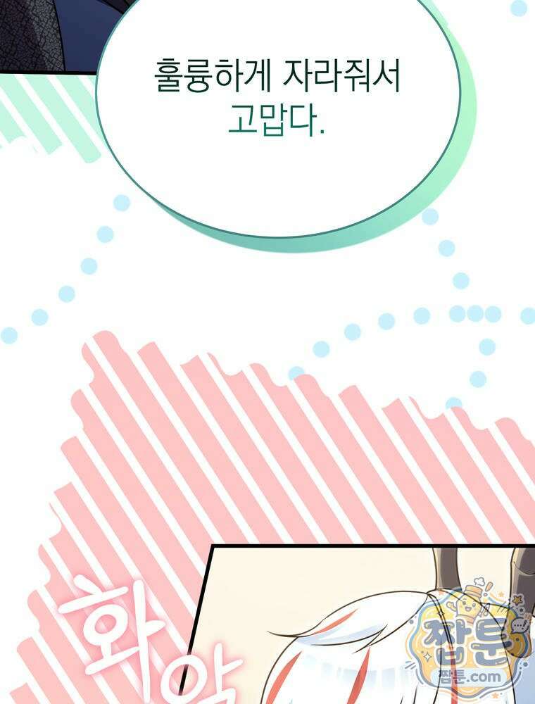 최약체 마왕의 스승이 되었다 28화 14