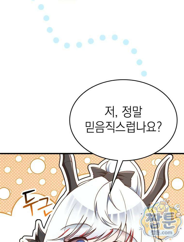 최약체 마왕의 스승이 되었다 28화 16