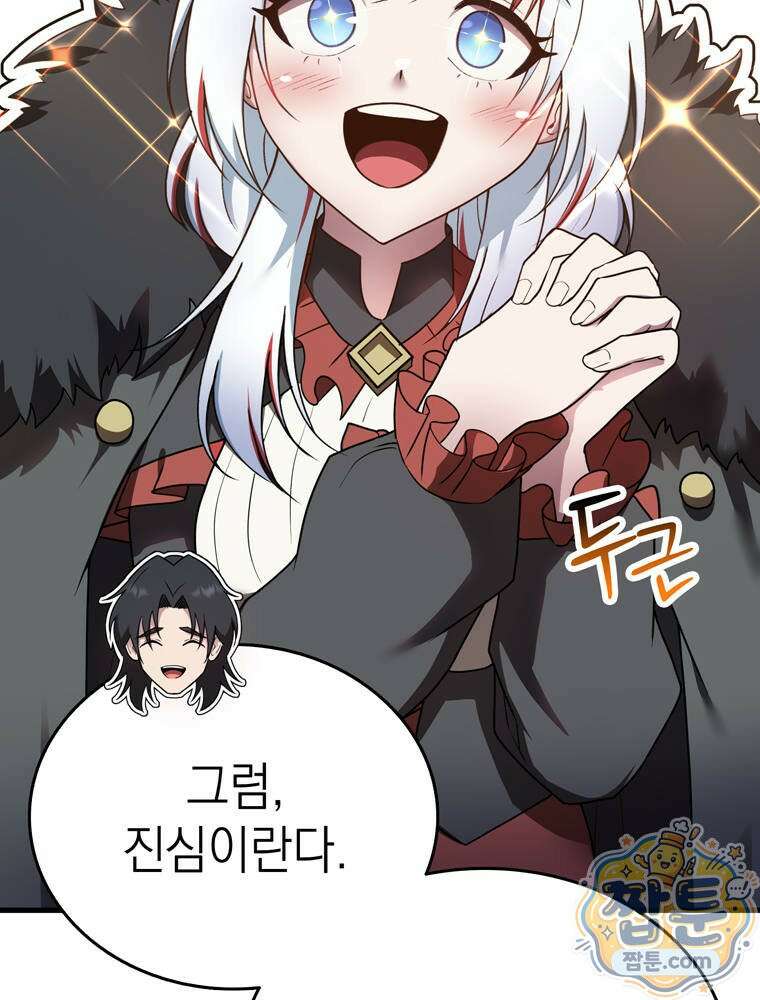 최약체 마왕의 스승이 되었다 28화 17
