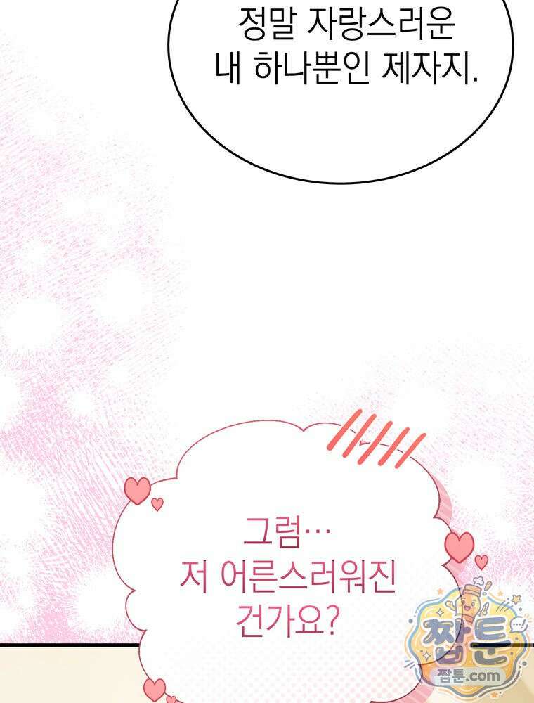 최약체 마왕의 스승이 되었다 28화 18