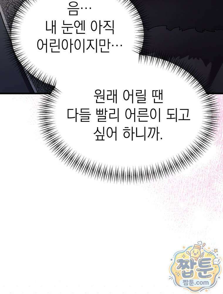 최약체 마왕의 스승이 되었다 28화 20