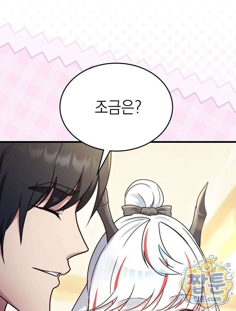 최약체 마왕의 스승이 되었다 28화 21