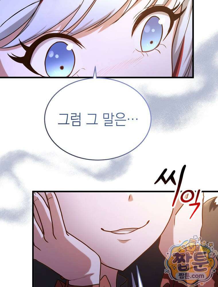 최약체 마왕의 스승이 되었다 28화 24