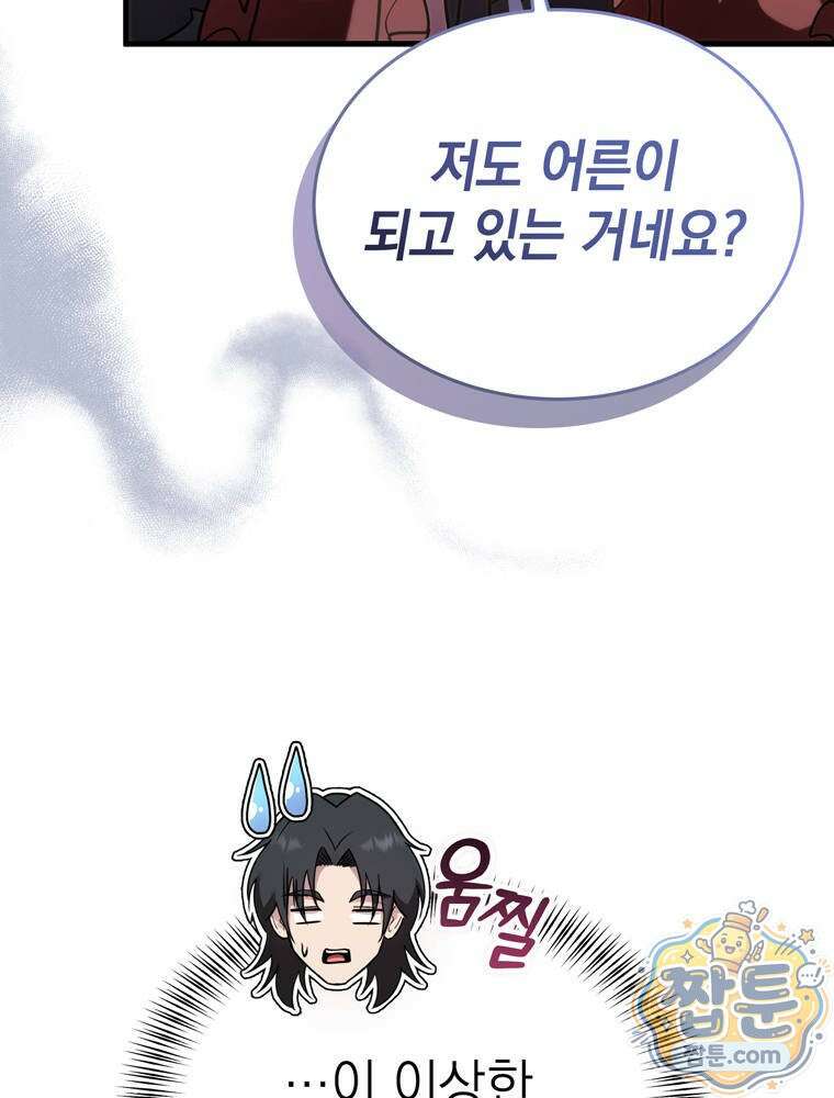 최약체 마왕의 스승이 되었다 28화 25