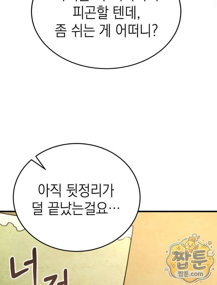 최약체 마왕의 스승이 되었다 28화 31