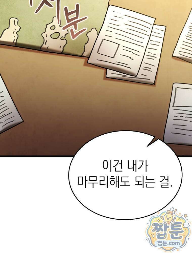 최약체 마왕의 스승이 되었다 28화 32