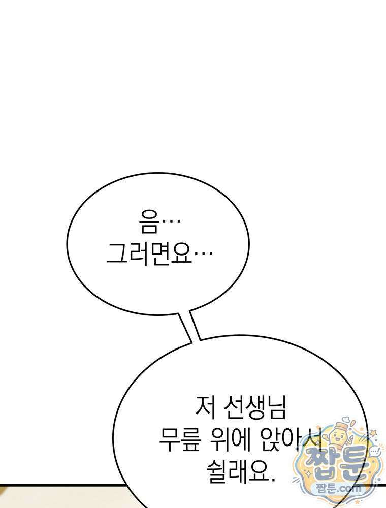 최약체 마왕의 스승이 되었다 28화 33
