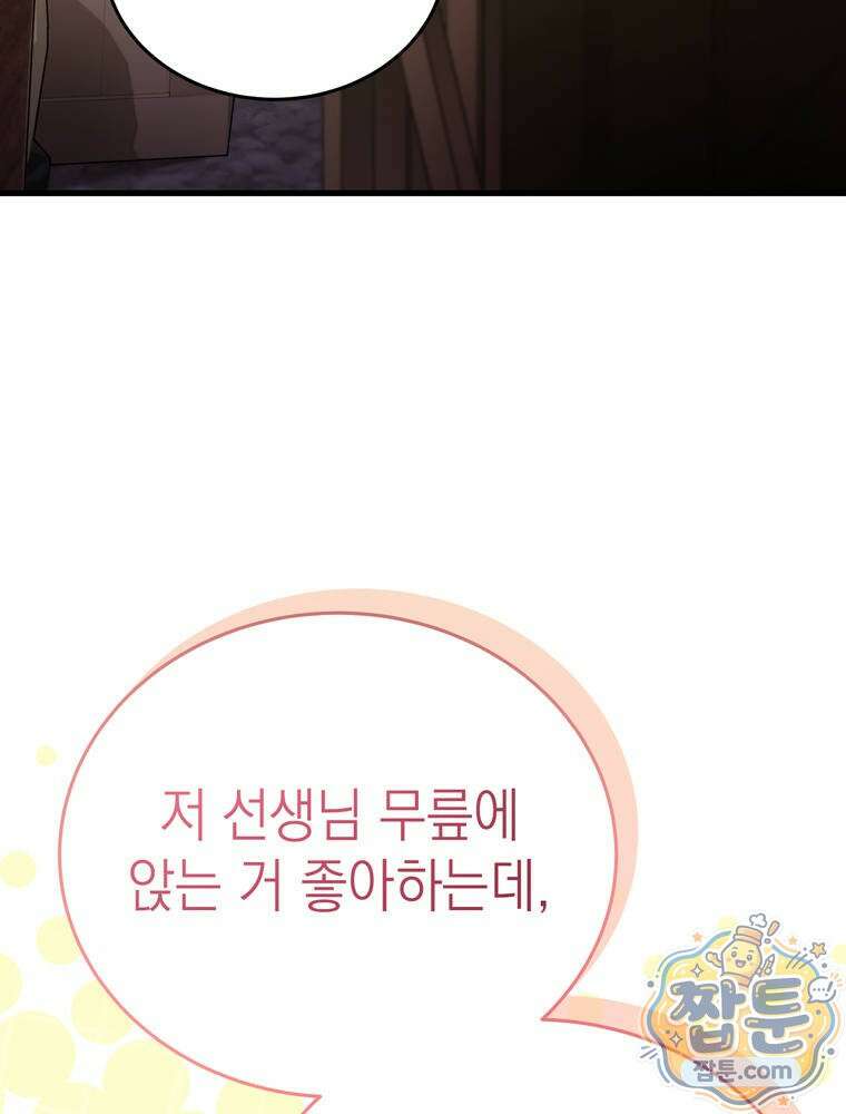 최약체 마왕의 스승이 되었다 28화 35