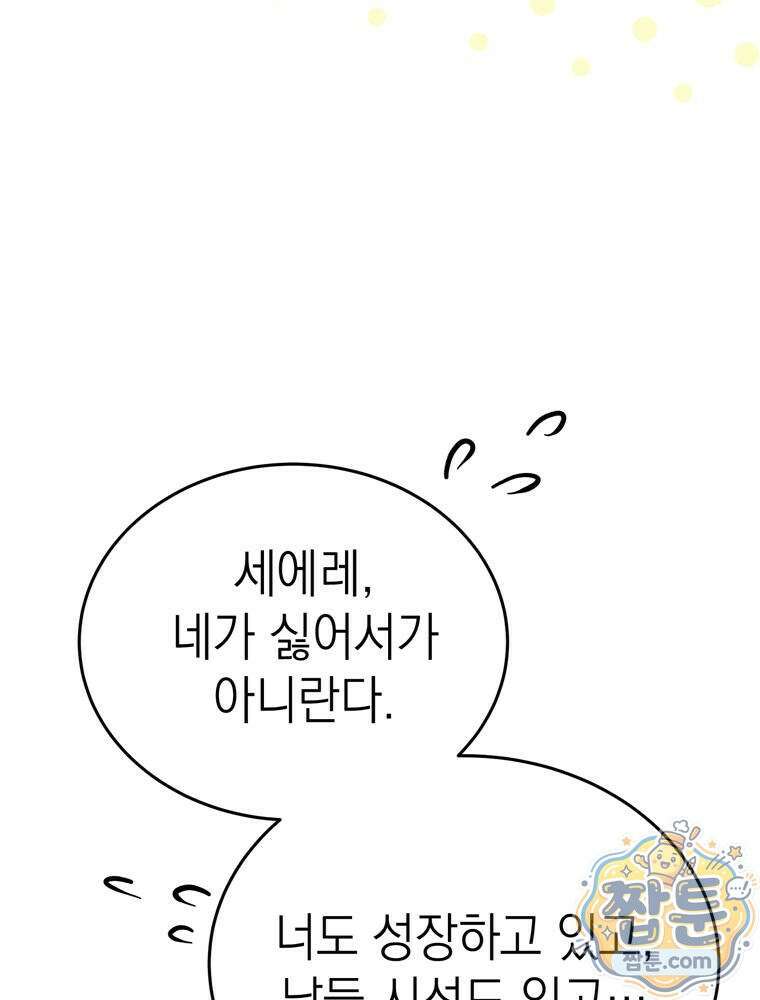 최약체 마왕의 스승이 되었다 28화 38