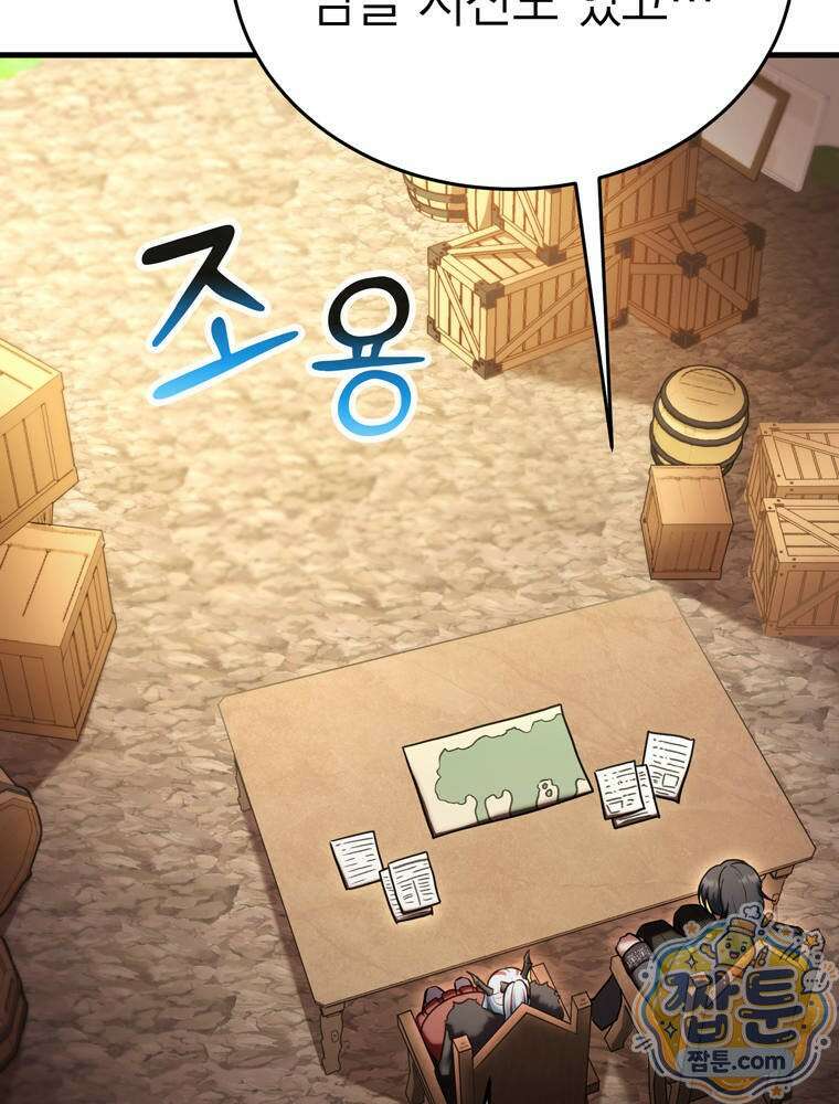 최약체 마왕의 스승이 되었다 28화 39