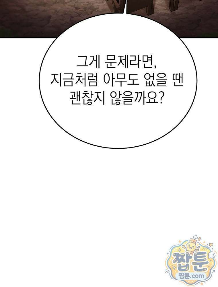 최약체 마왕의 스승이 되었다 28화 40