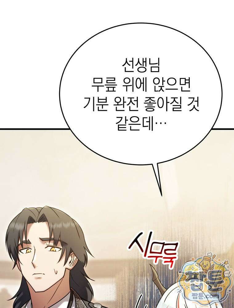 최약체 마왕의 스승이 되었다 28화 41