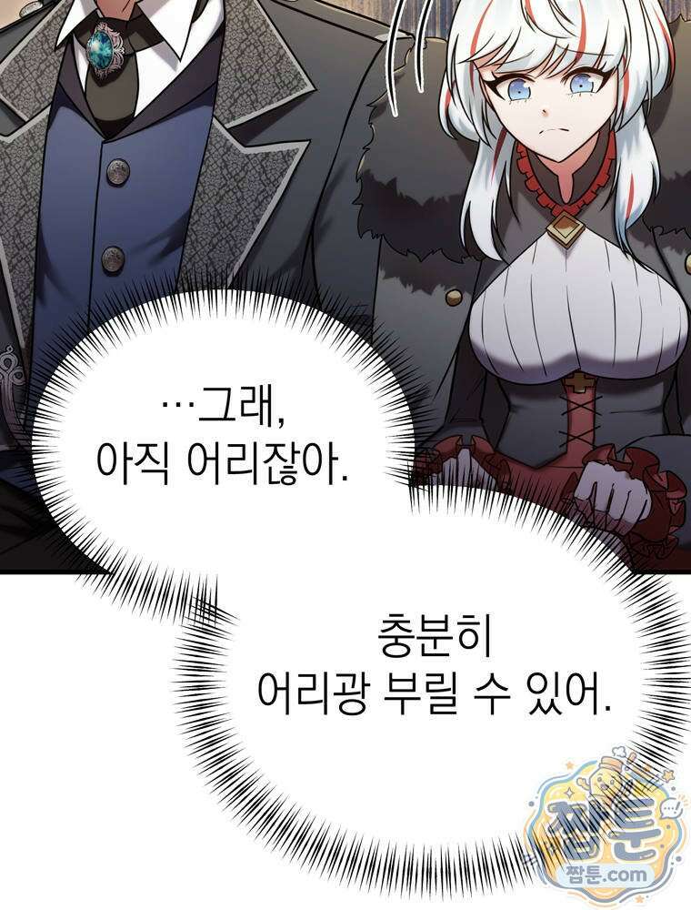 최약체 마왕의 스승이 되었다 28화 42
