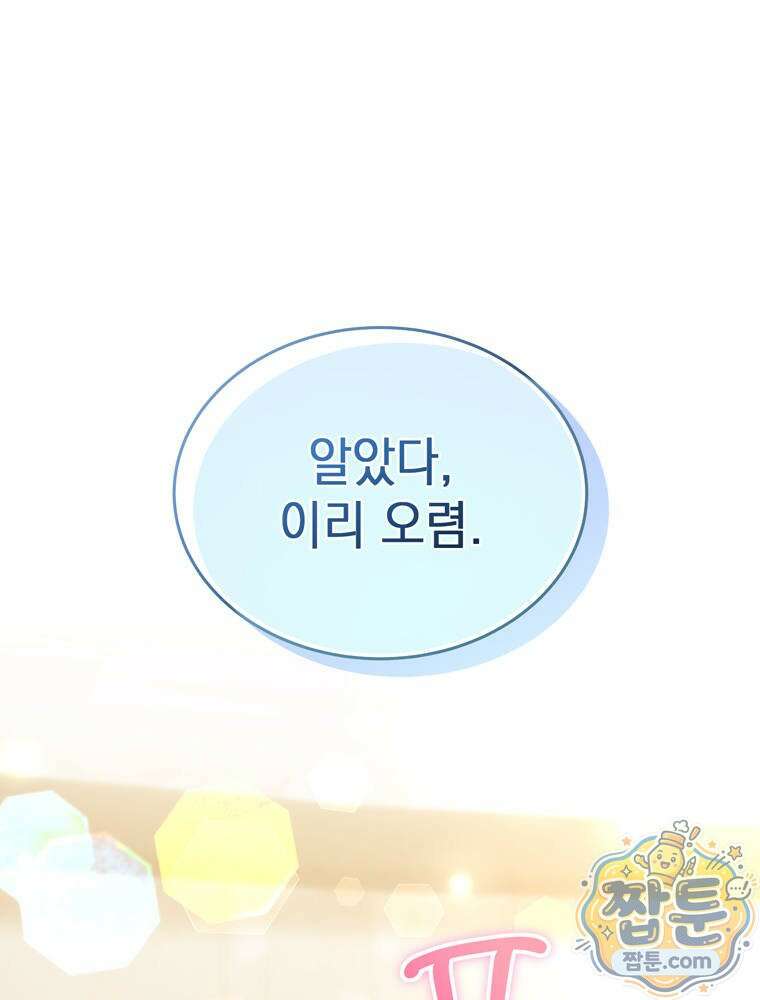 최약체 마왕의 스승이 되었다 28화 43