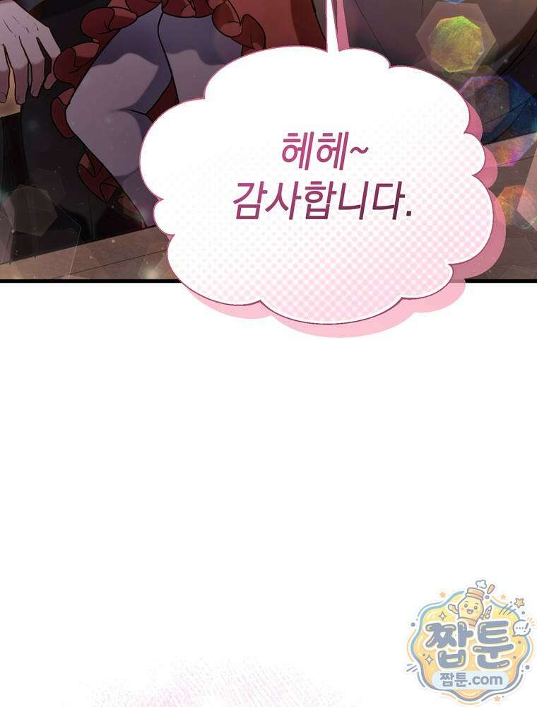 최약체 마왕의 스승이 되었다 28화 45