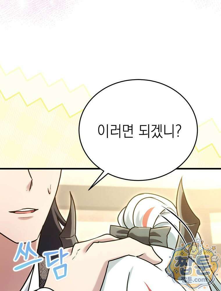 최약체 마왕의 스승이 되었다 28화 48