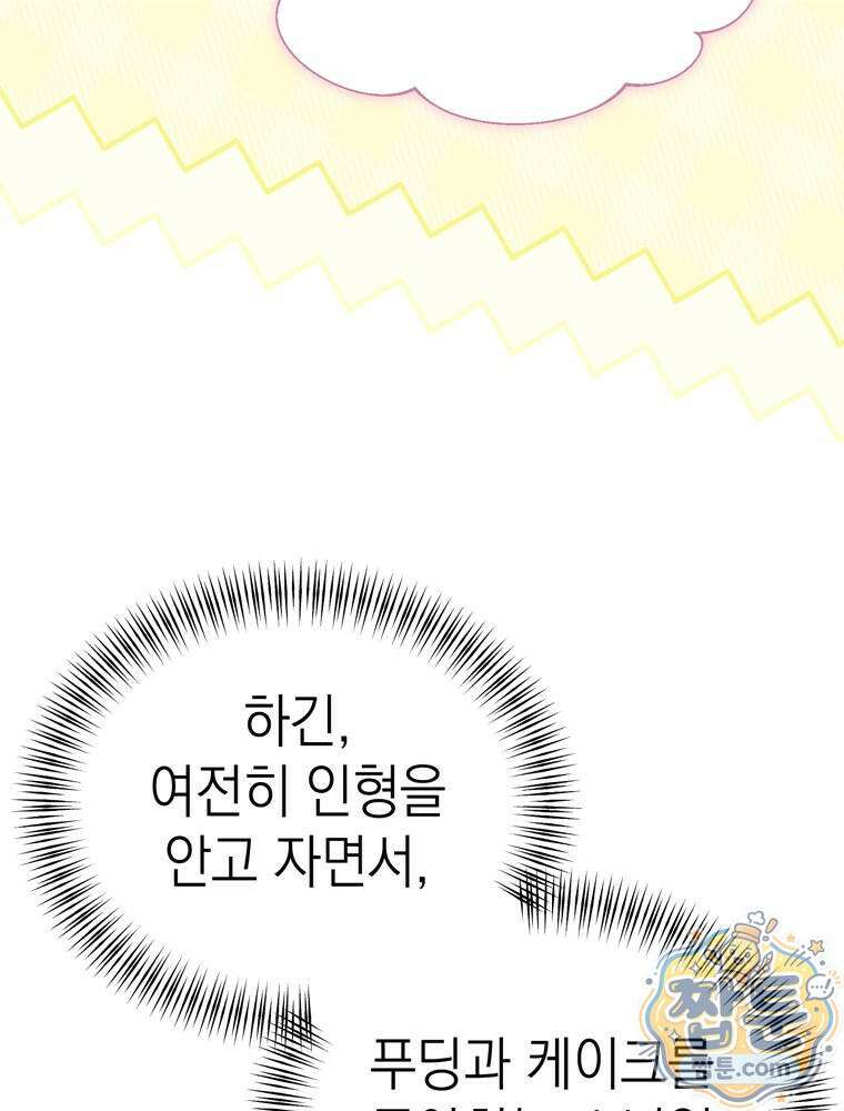 최약체 마왕의 스승이 되었다 28화 50