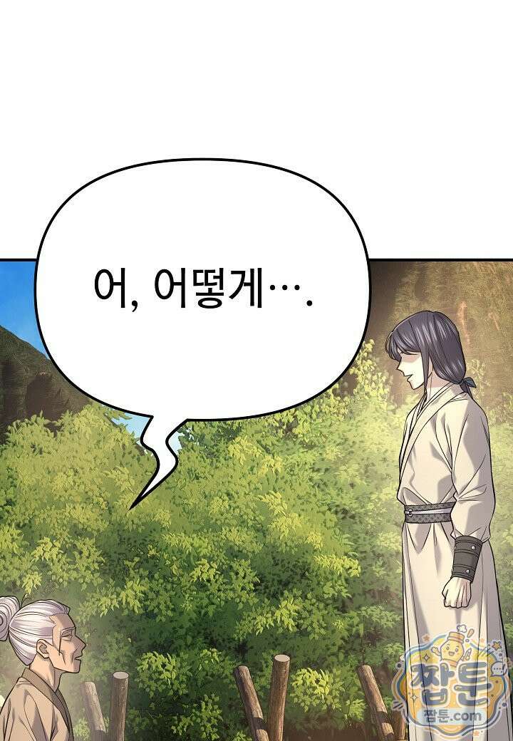 기연독식 51화 9